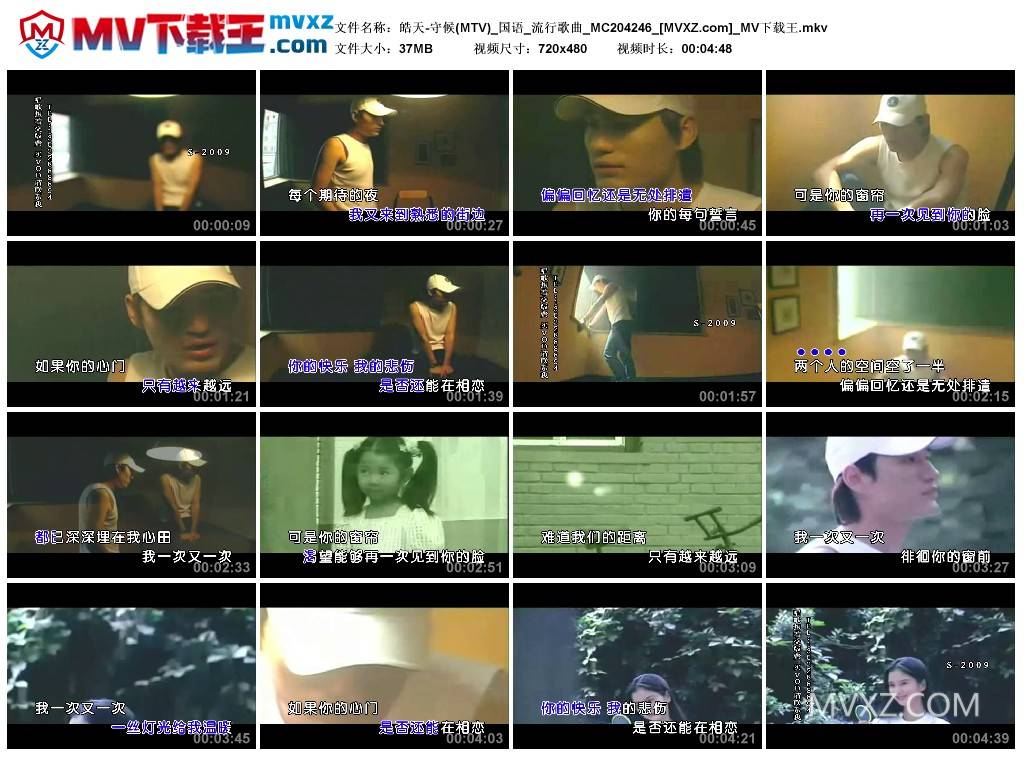 皓天-守候(MTV)_国语_流行歌曲_MC204246